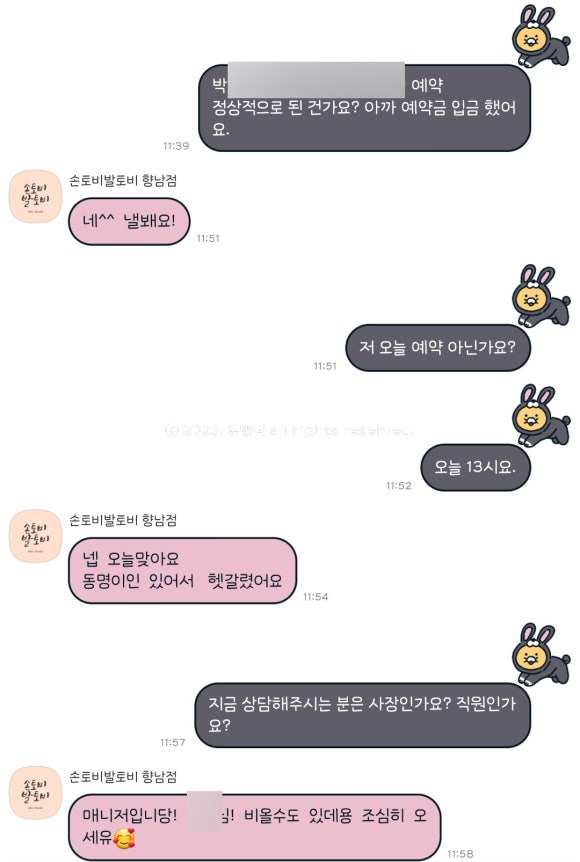 손토비발토비 이미지