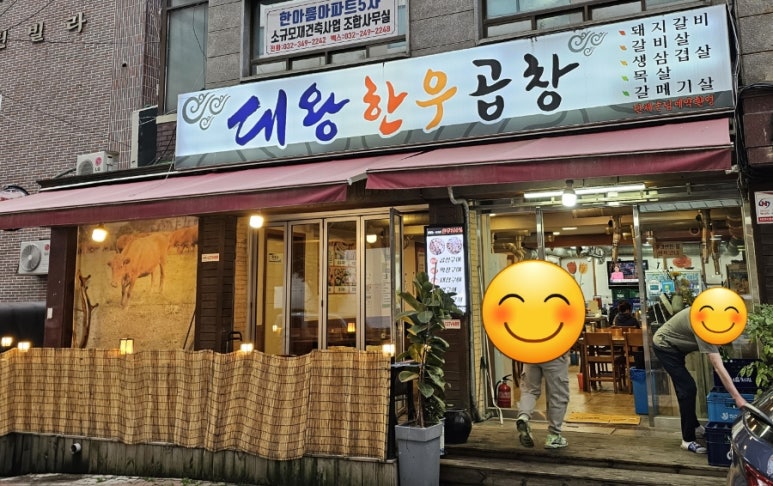 대왕한우곱창 이미지