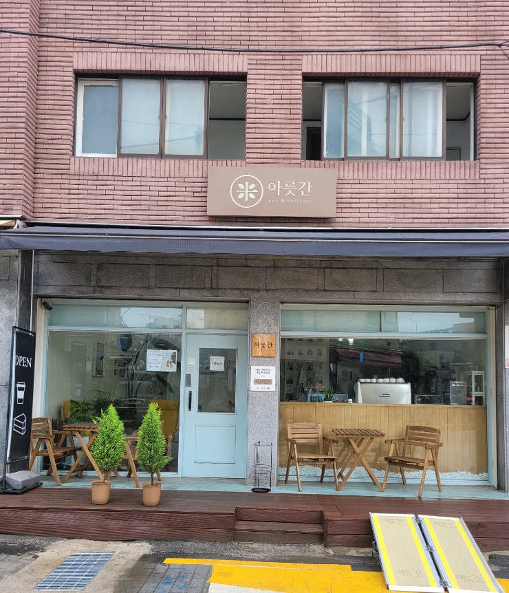 아릇간 이미지