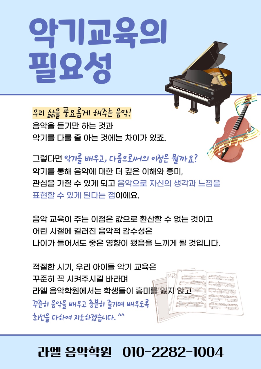 예쁜소리음악학원 이미지
