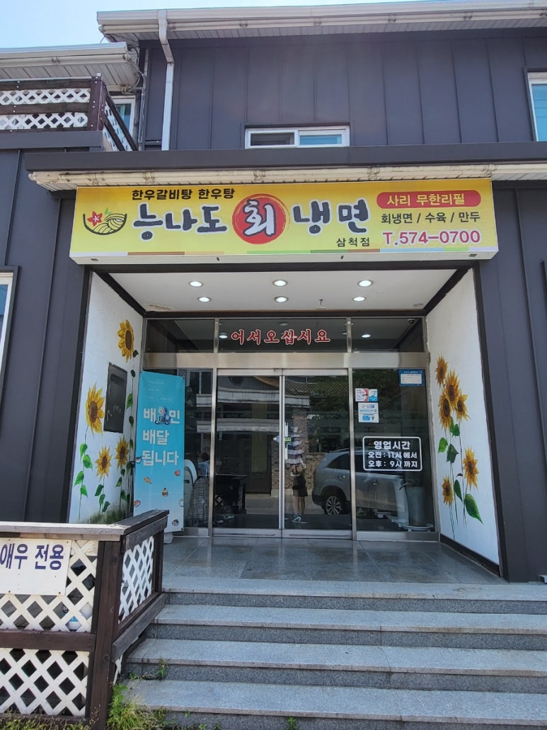 능나도회냉면 이미지