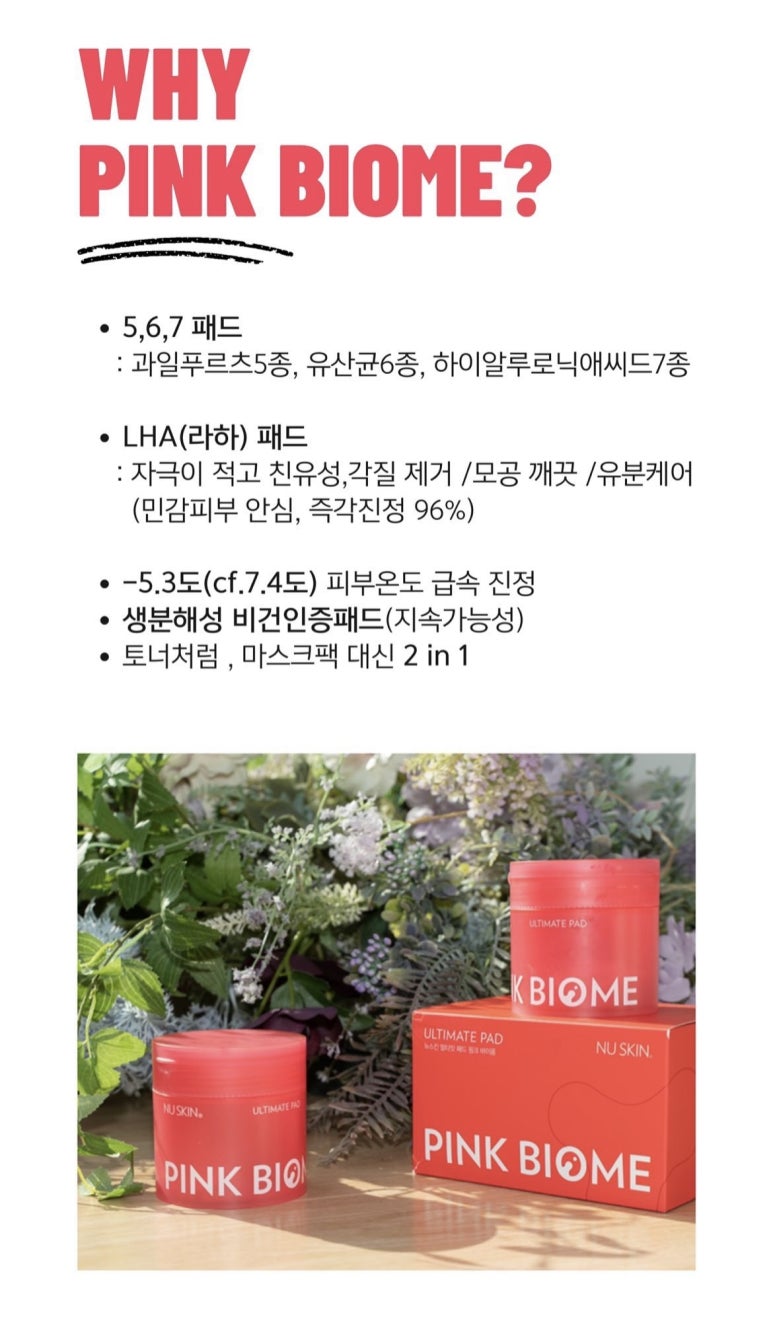 뉴핑크화장품 이미지