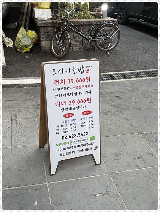 오사이초밥 홍대점 이미지