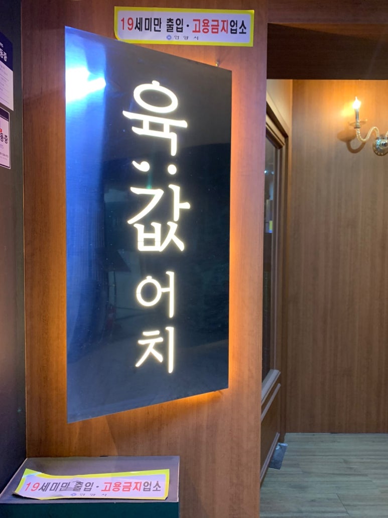 육값어치 이미지