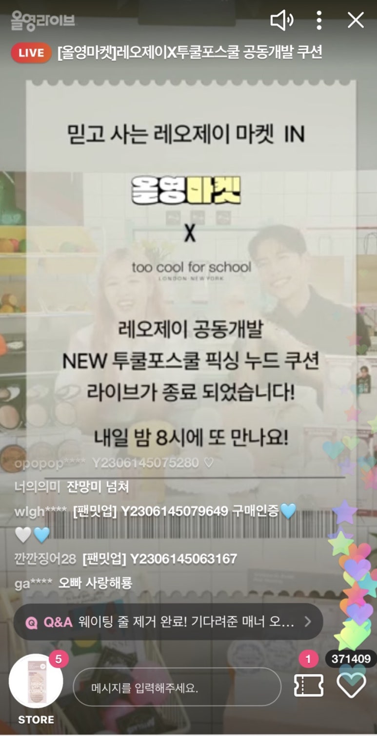 포시즌화장품 이미지