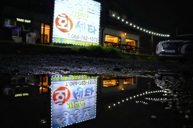 동부수산회센터 이미지