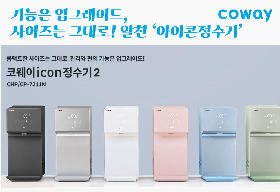 코웨이 우리대리점 이미지