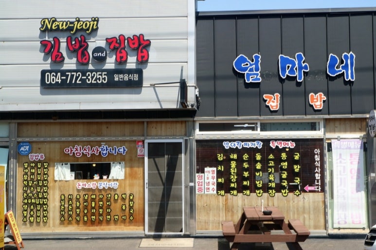 뉴저지김밥천국 이미지