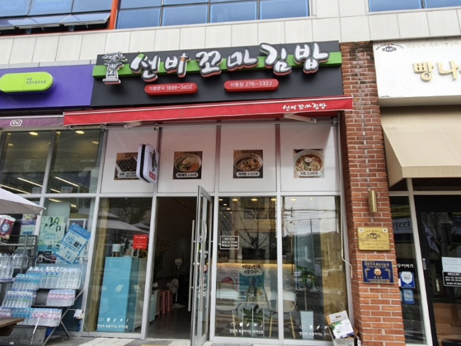 선비꼬마김밥 이동점 이미지