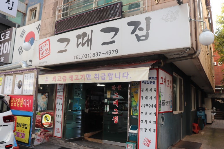 그집삼겹 이미지