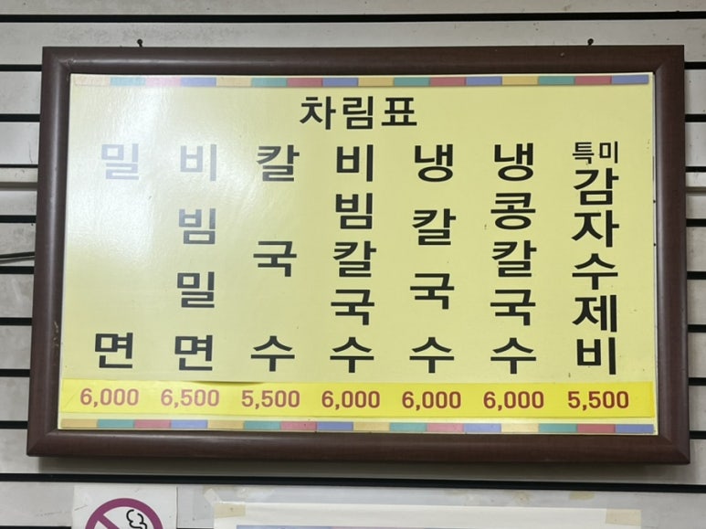 원산밀면 이미지