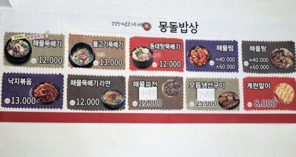 뚝배기동태탕해물찜 이미지
