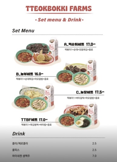 떡볶이농장매교점 이미지