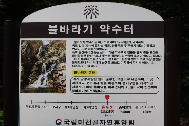 국립미천골자연휴양림 이미지