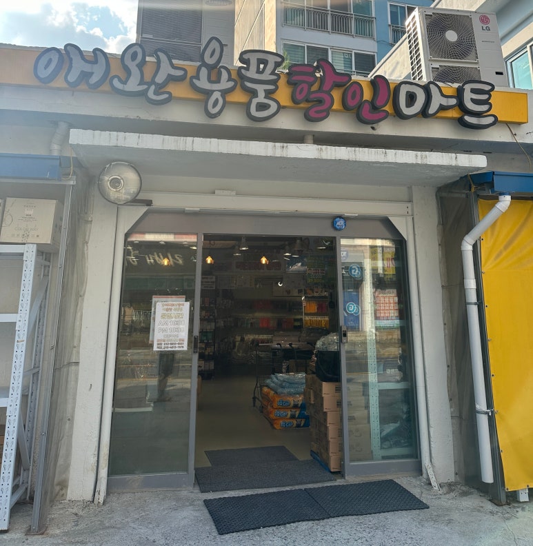 한일마트(3차) 이미지