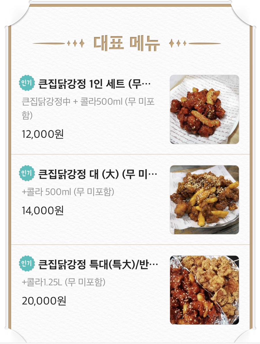 큰집닭강정군산 이미지