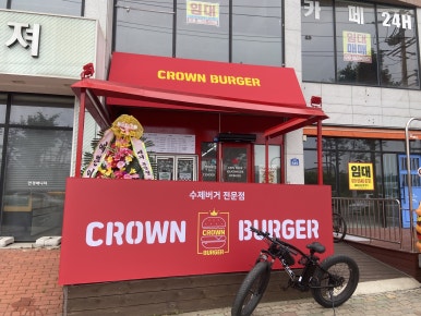 크라운버거 이미지