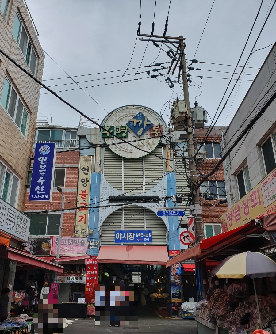 이가네떡방앗간 이미지