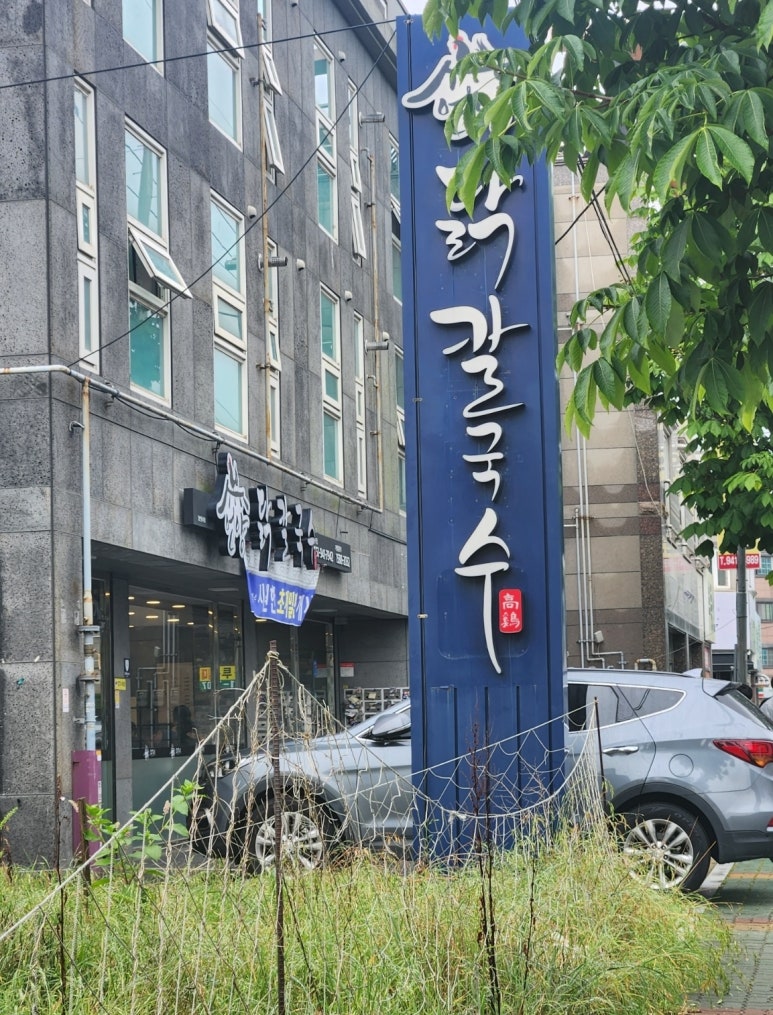언양닭칼국수강서점 이미지