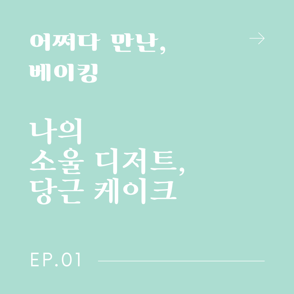 어쩌다디저트 이미지