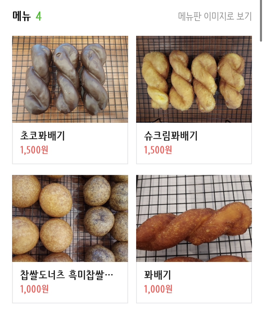 숙꽈배기 이미지