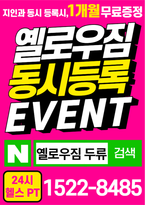옐로우짐두류 이미지