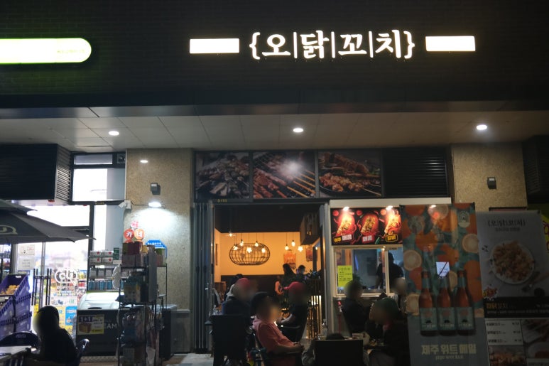오닭꼬치갈매점 이미지