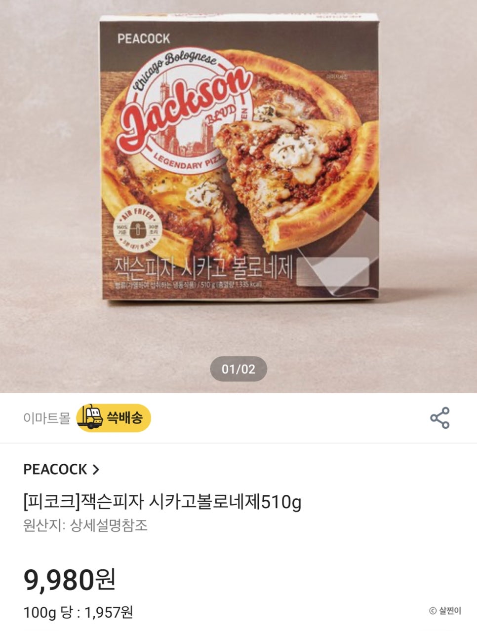 잭슨피자 이미지