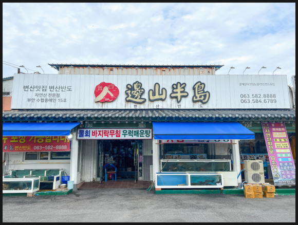 변산(회)반도 이미지