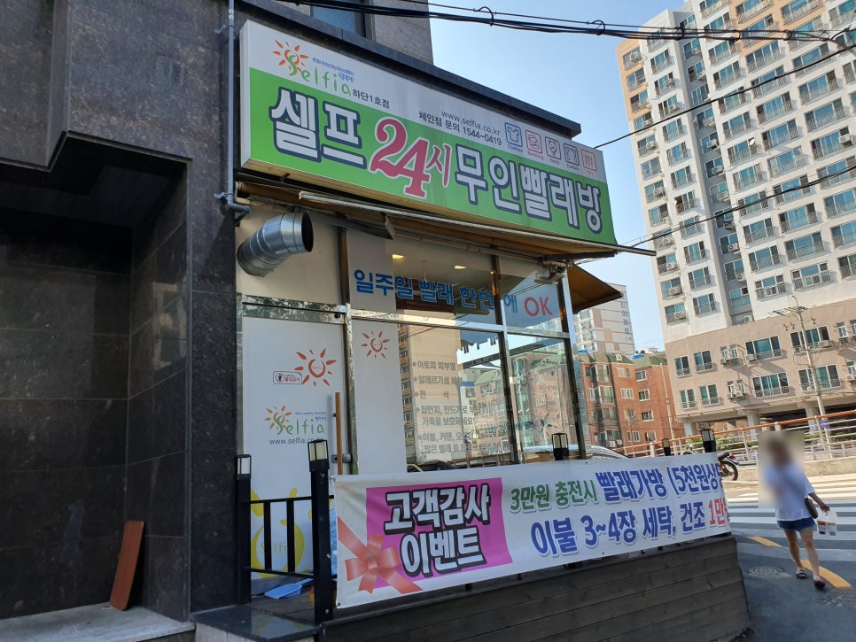 셀피아24시빨래방 이미지