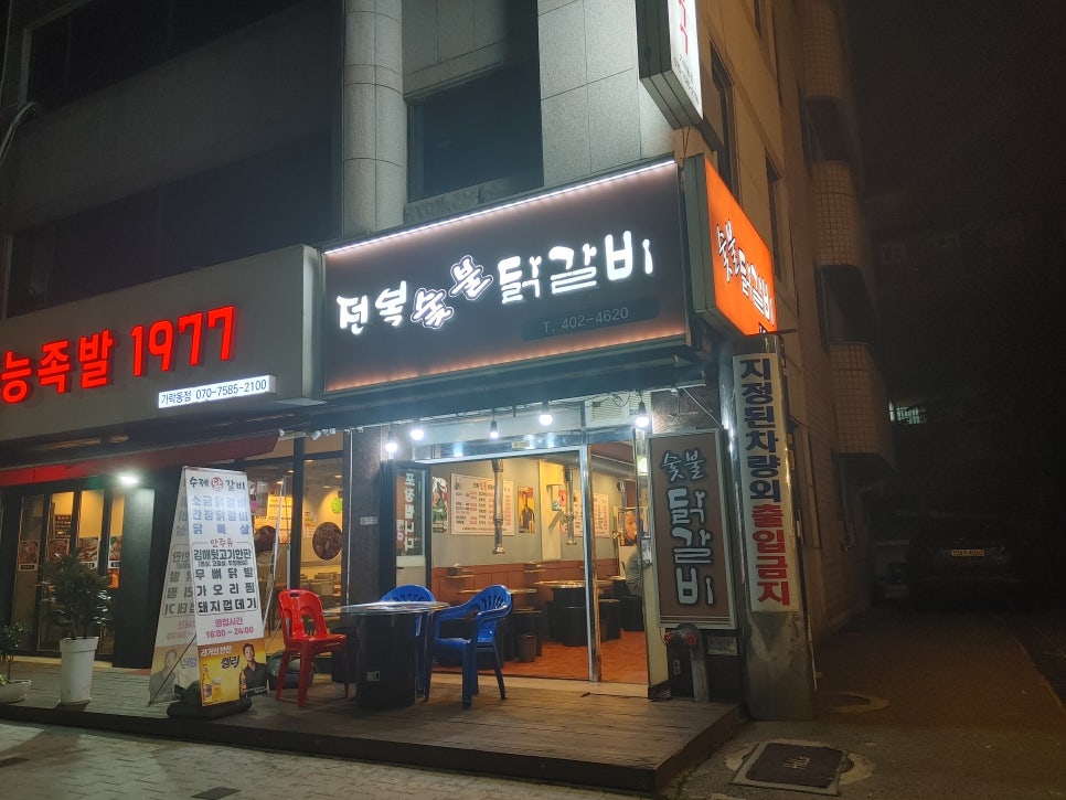 전복숯불닭갈비 이미지