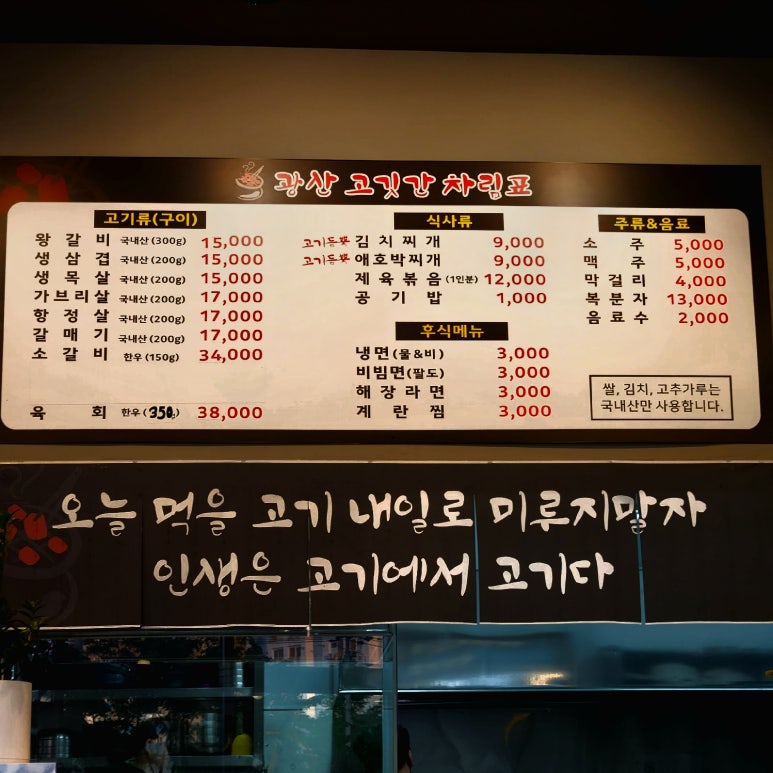 광산고깃간 이미지