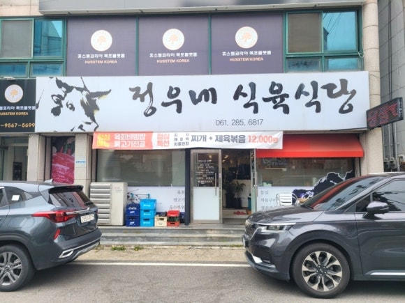 정우식육식당 이미지