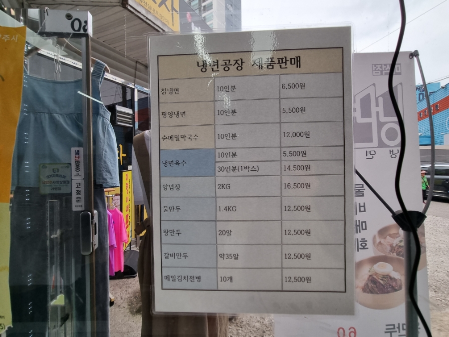 냉면공장(마석점) 이미지
