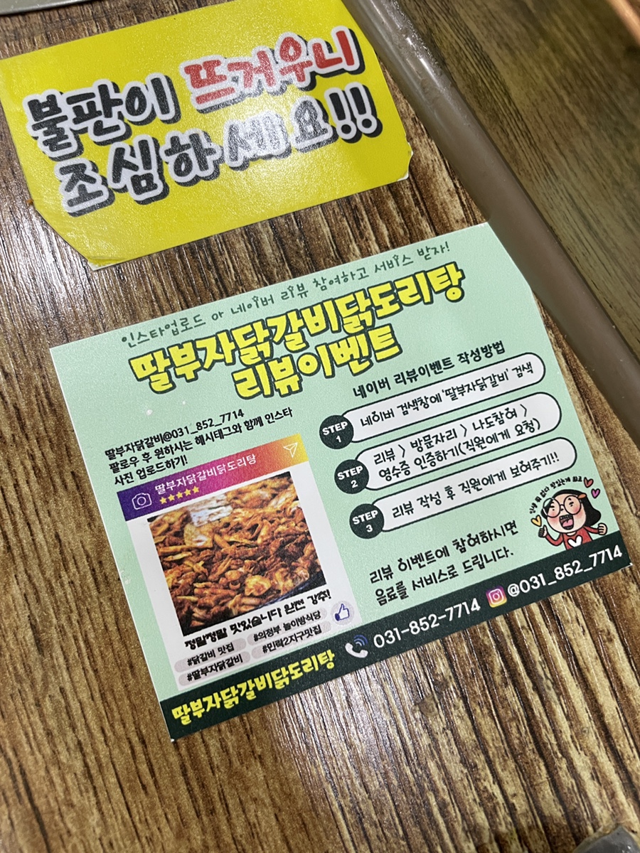 딸부자닭갈비닭도리탕 이미지