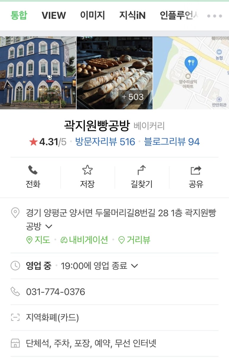 곽지원빵공방 이미지