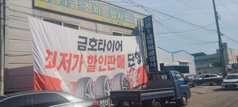 금호자동차정비 이미지