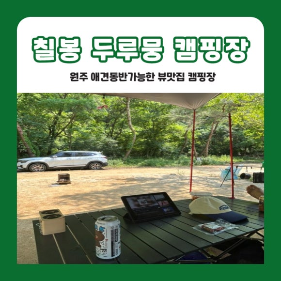 칠봉두루뭉민박 이미지