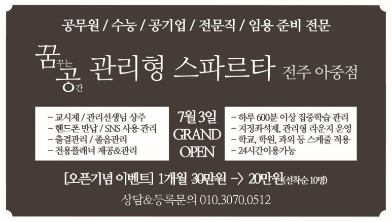 꿈공스터디카페전주송천 이미지