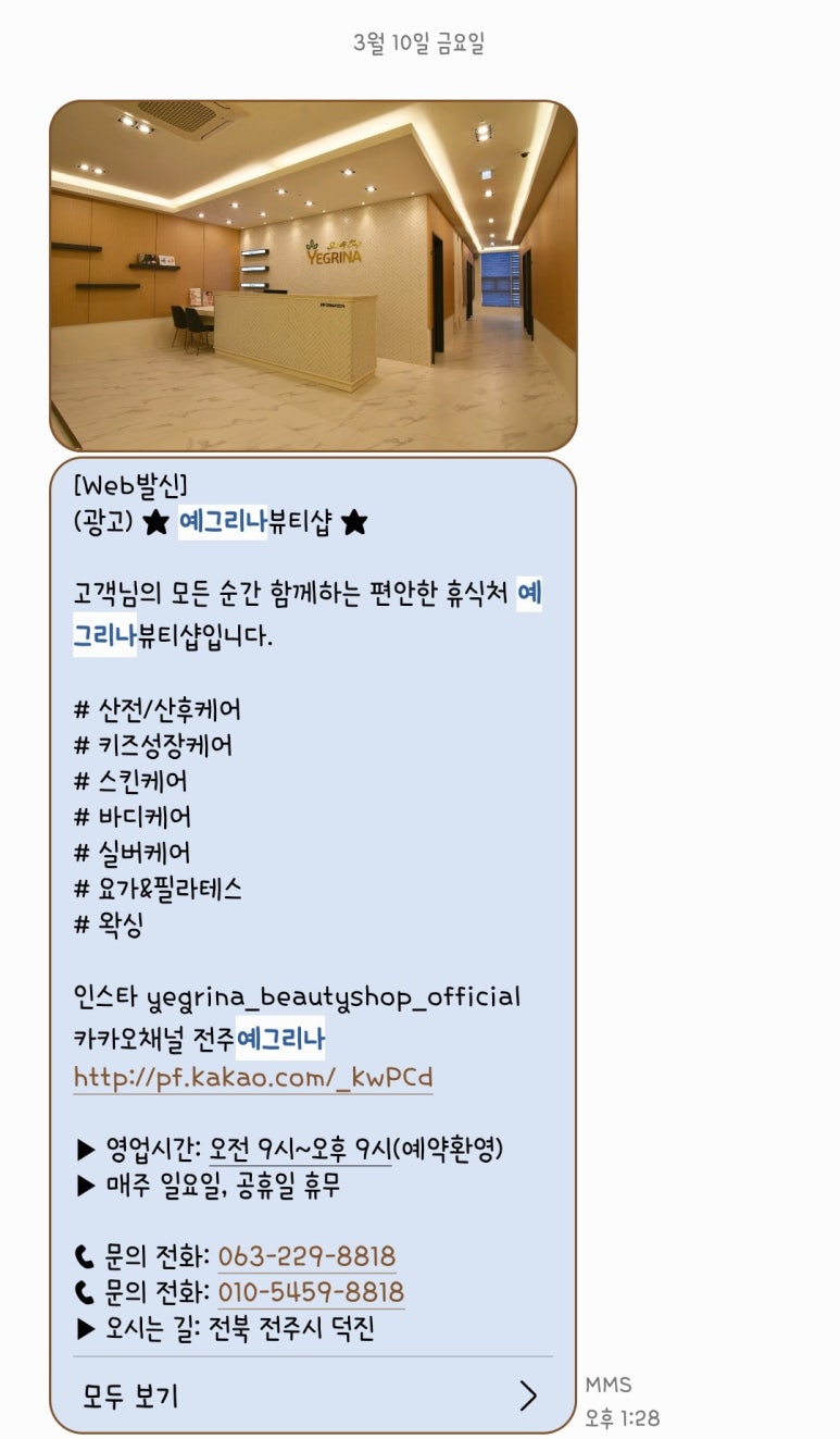 예그리나뷰티샵 이미지