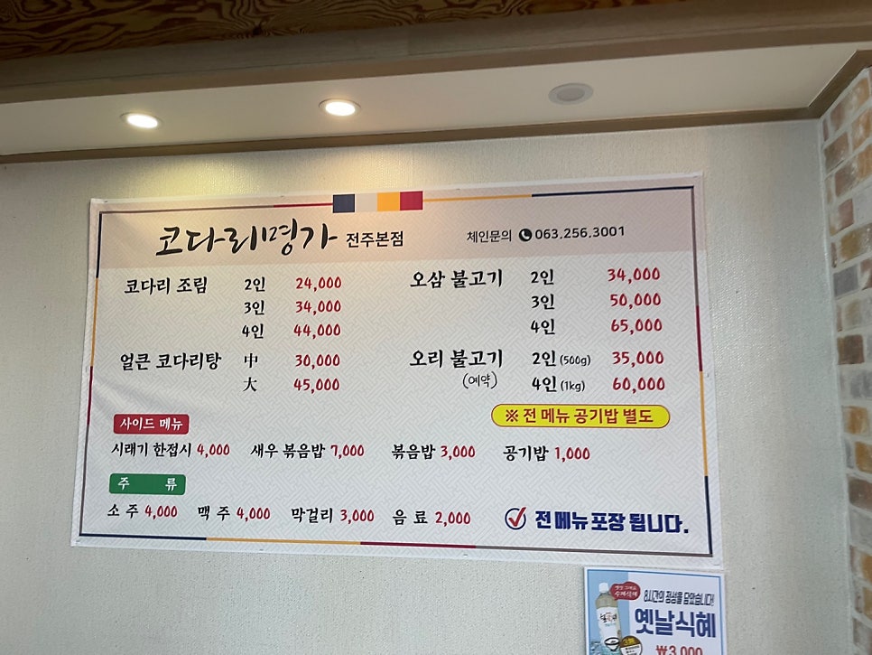 코다리명가전주 이미지