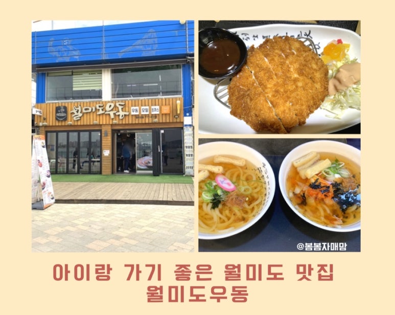 월미도우동 이미지