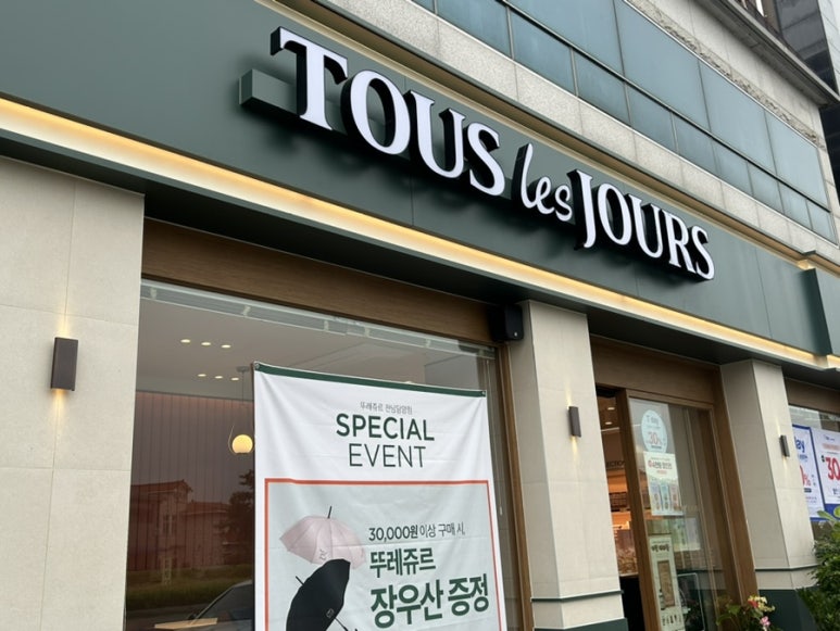 뚜레쥬르전남담양점 이미지