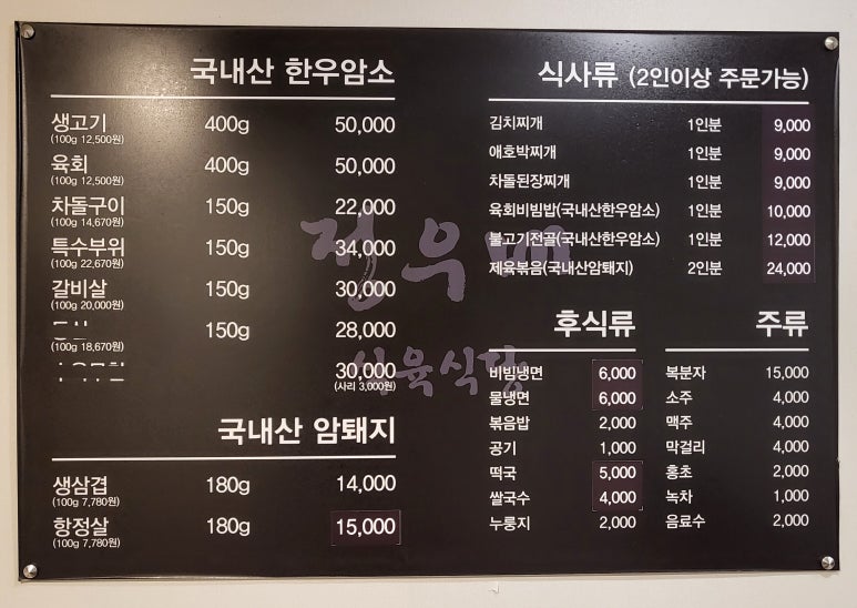 정우식육식당 이미지