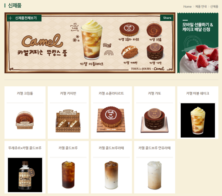 뚜레쥬르전남 이미지