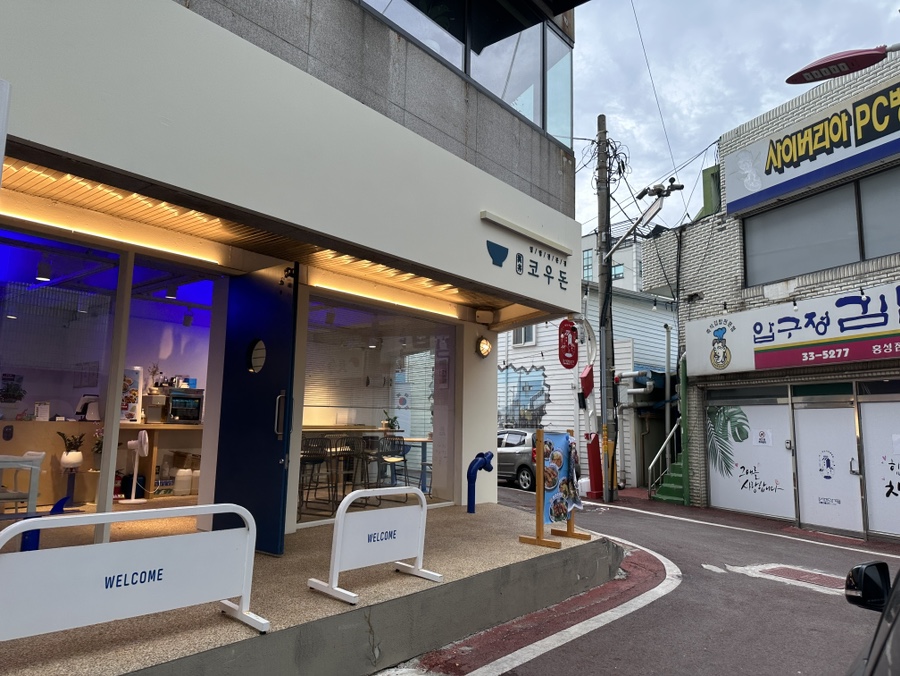 코우돈 이미지