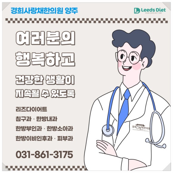 사랑채한의원 이미지