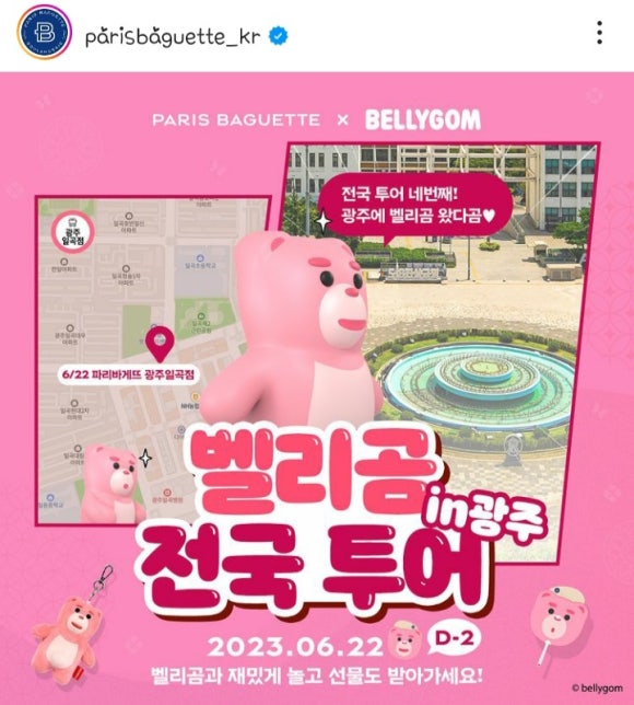 파리바게뜨 광주일곡점 이미지