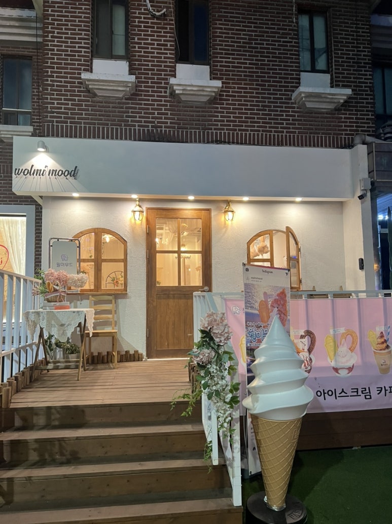 월미무드 이미지