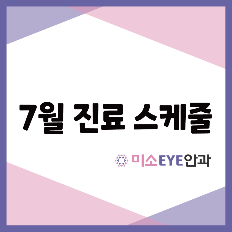 장곡미소아이안과 이미지